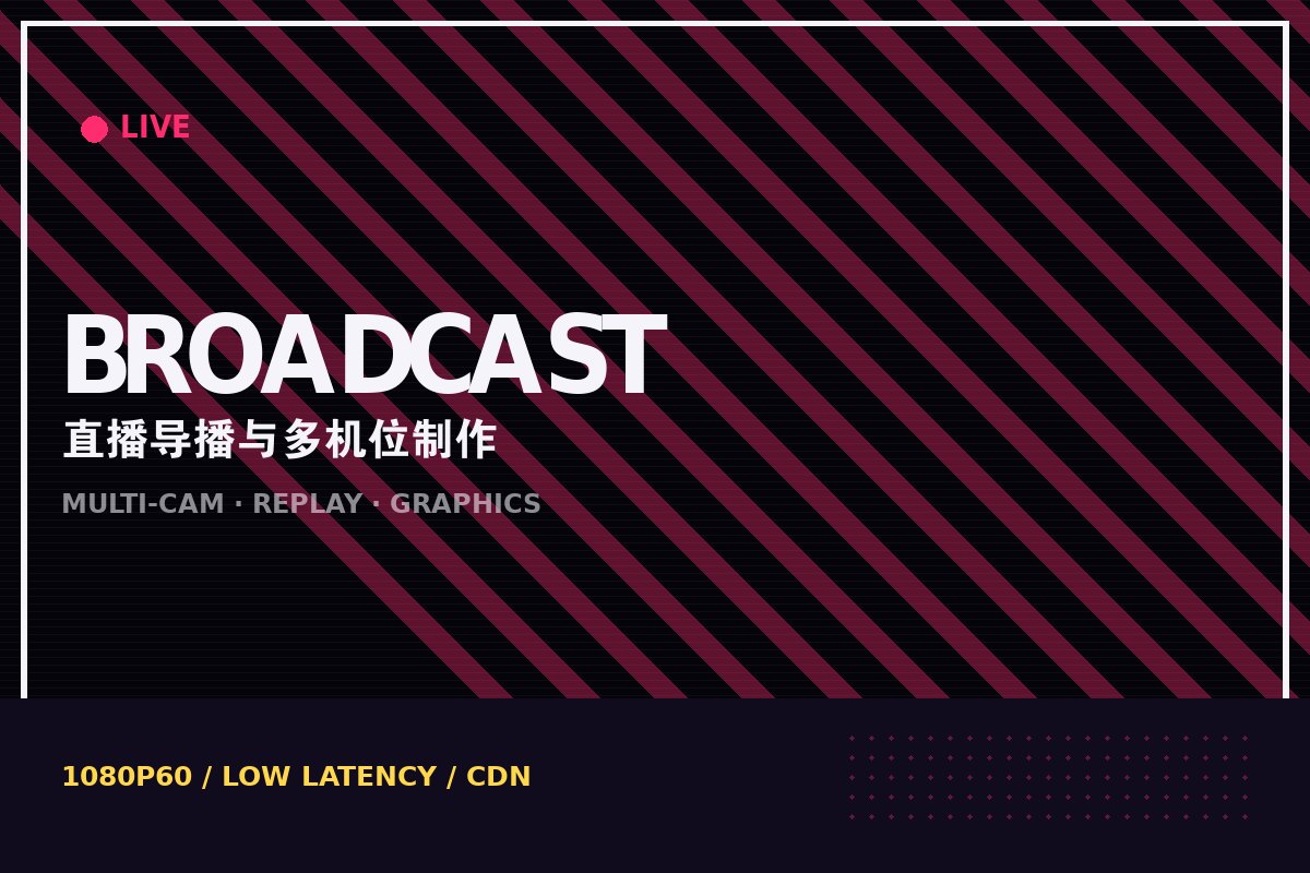 云开全站appkaiyun - 赛事直播导播间多机位信号制作